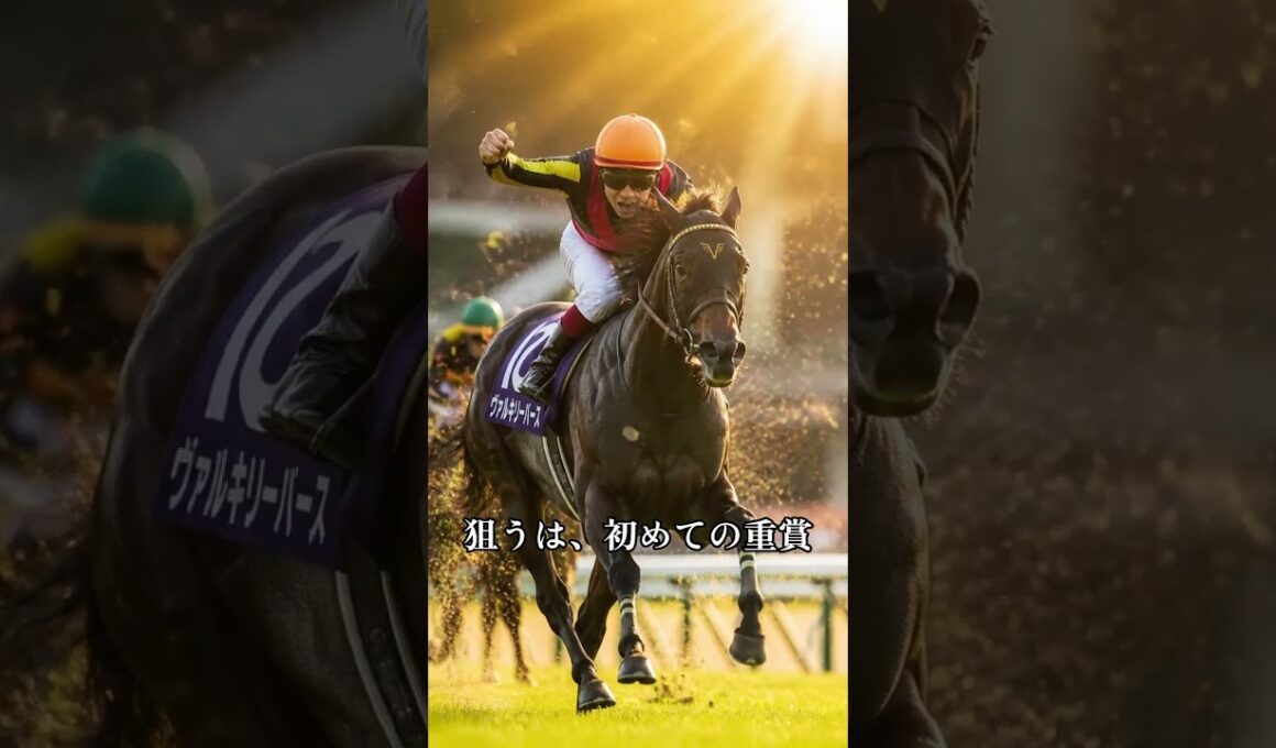 府中牝馬ステークス2026 予想｜帰ってきた新星と、届かなかった貴婦人