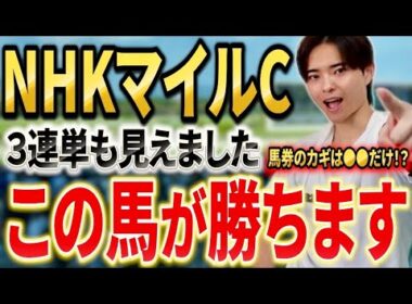 【NHKマイルカップ2026 予想】ダイヤモンドノットやロデオドライブ、カヴァレリッツォ、エコロアルバで勝つのは！？展開予想で本命発表！
