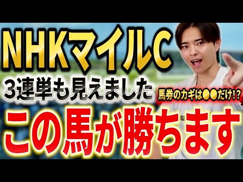 【NHKマイルカップ2026 予想】ダイヤモンドノットやロデオドライブ、カヴァレリッツォ、エコロアルバで勝つのは！？展開予想で本命発表！