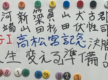 【G I高松宮記念競輪2026】プロ予想家が人生を変える展開予想を完全爆誕させる！！