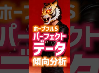 馬券のプロが解説【ホープフルS パーフェクトデータ Part1 】#競馬 #競馬予想 #当たる競馬術 #アンドゥーリル #ジャスティンビスタ #ショウナンガルフ#ジーネキング #ホープフルS