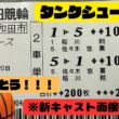 岸和田競輪 高松宮記念杯競輪G1 5日目準決勝【タンクシュート🏀】面接日