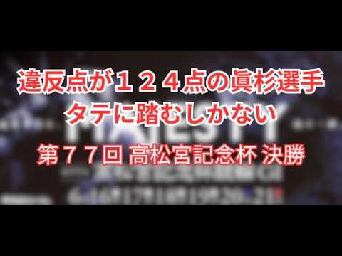 【今回はちょっと長め】2026 高松宮記念杯 決勝戦展開 無料予想
