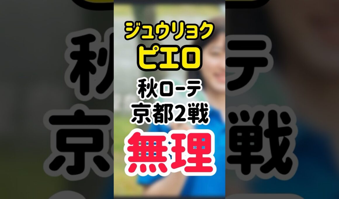 【あかんて...】ジュウリョクピエロ　今村聖奈　秋ローテ