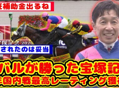 【競馬】メイショウタバルが勝った今年の宝塚記念 今年のJRA国内戦最高レーティング獲得が話題に！！【競馬反応集】