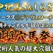 【府中牝馬S＆しらさぎS】推奨穴馬発表！どちらも現在2桁人気の超大穴狙います！さすがにこの2頭舐められすぎ！？