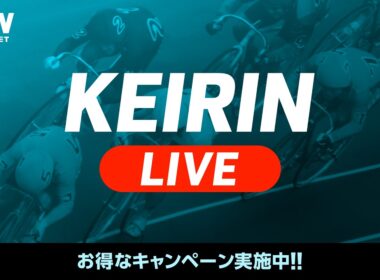 【競輪ライブ配信】岸和田競輪 G1 高松宮記念杯競輪 最終日 デイ