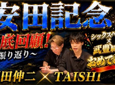 【安田記念】（回顧）シックスペンス武豊騎手おめでとう！藤田伸二とTAISHI振り返り！藤田伸二の感想！！