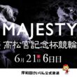 【岸和田競輪】第77回高松宮記念杯競輪ＧⅠ 6日目    【公式配信】