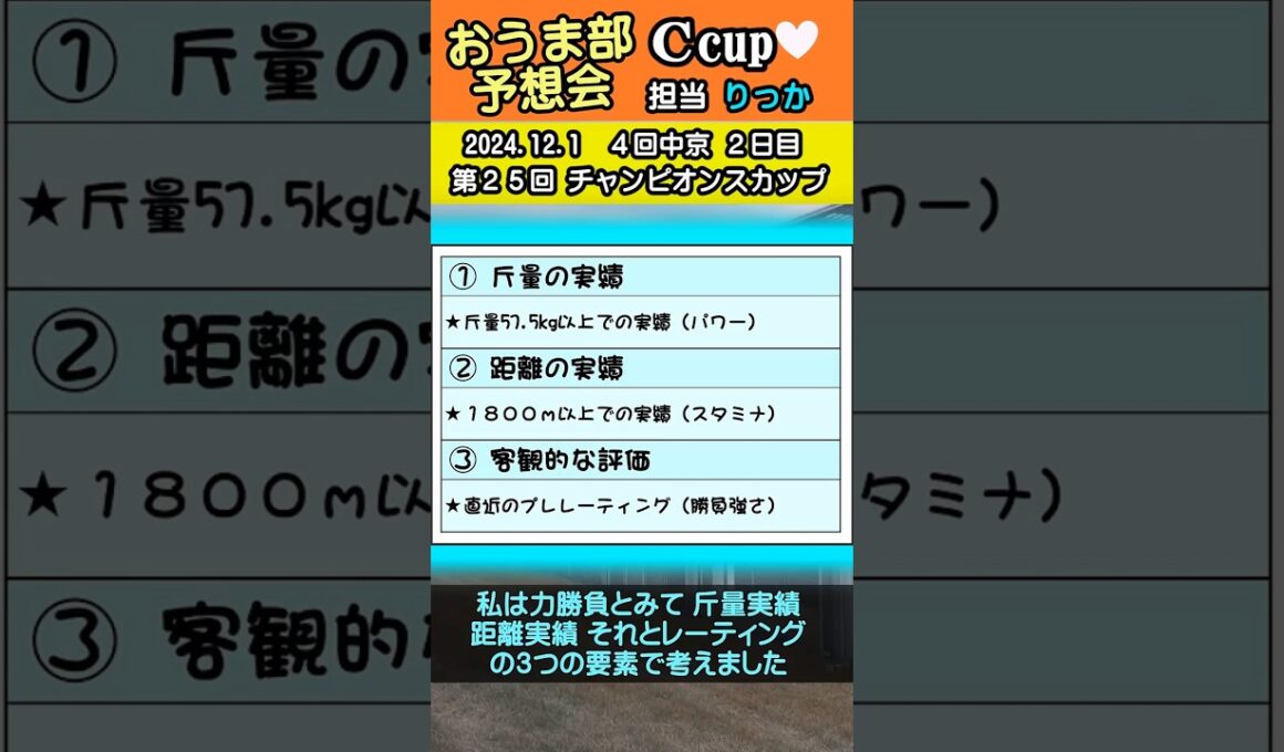 2024チャンピオンズカップ（ＧⅠ）【縦画面３分予想】 #競馬 #競馬予想 #中京競馬場 #チャンピオンズカップ