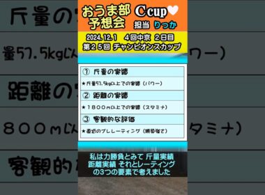 2024チャンピオンズカップ（ＧⅠ）【縦画面３分予想】 #競馬 #競馬予想 #中京競馬場 #チャンピオンズカップ