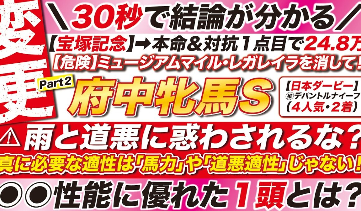 🎯５強の取捨に結論→【府中牝馬ステークス2026予想】ヴァルキリーバース VS コガネノソラが激突も！真に必要な適性は「道悪適性」じゃない！◉◉性能に優れた１頭とは？