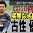 【岸和田競輪・GⅠ高松宮記念杯】古性優作　笑顔なき優勝