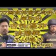 第77回高松宮記念杯決勝戦ふり返りコバケンデスケイリンデス