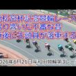 高松宮杯記念競輪最終日でレース中の岸和田競輪場に響く不審な音。直後に先頭員が落車する。