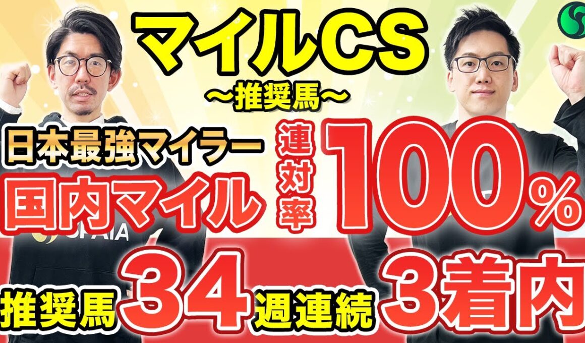 【マイルチャンピオンシップ2025 予想】国内マイルは連対率100%！展開不問の強さで信頼度◎（SPAIA編）