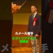 エンブロイダリー号の2026年ビクトリアマイル祝勝会😊👍#ルメール騎手#シルクホースクラブ#競馬#一口馬主