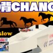 【ミニ四駆】「ジャパンカップ2026の最難関！馬の背チェンジャースーパースロー！」