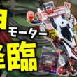 【ミニ四駆】ジャパンカップ2026モーターがすごい！MAマシンでタイムアタック！ #れいちホビー