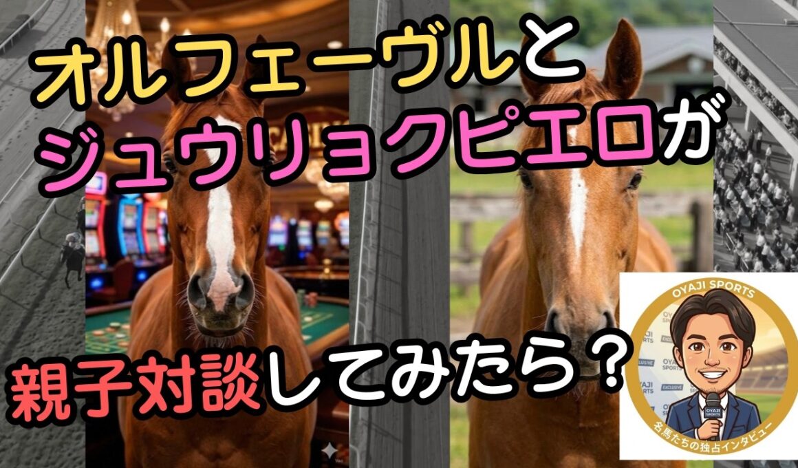 暴君オルフェが娘ジュウリョクピエロを激推し！…のはずが衝撃の結末にw