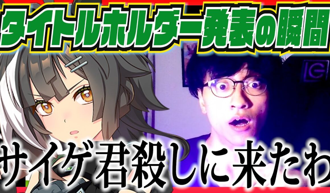 【タイトルホルダー発表で号泣】ウマ娘から競馬にハマったオタクが死ぬ時が来た…【切り抜き】