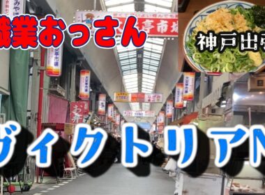【ヴィクトリアマイル】出張はじまりました。4年連続的中なるか。職業おっさんの馬券生活