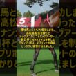 1400m以下で12戦11勝 なぜサクラバクシンオーは短距離だけ規格外だったのか #Shorts