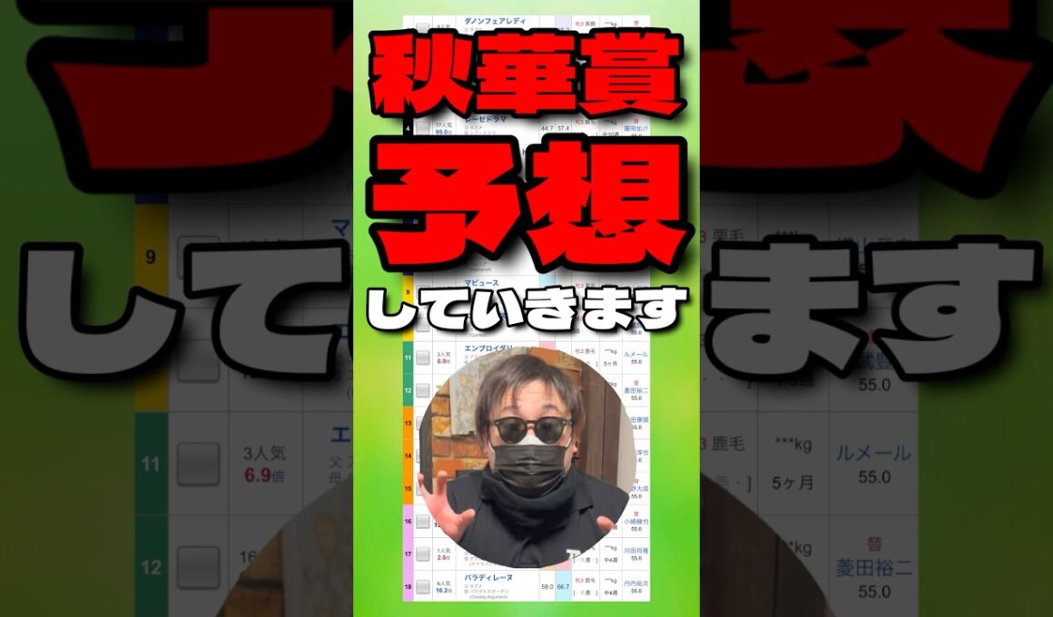 【秋華賞予想】 #インヴォーグ #カムニャック #エンブロイダリー #パラディレーヌ #テレサ #競馬予想 #ウマ娘 #シンデレラグレイ