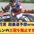 【菊花賞】「菊花賞超最速予想！ロブチェンの三冠を阻止しそうな馬っているの？」に対する競馬に役立つまとめ