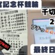岸和田競輪　高松宮記念杯競輪　最終日決勝【千切れろ‼️２番‼️】