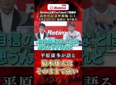 【第77回高松宮記念杯競輪  岸和田競輪場 GⅠ 】最終日 切抜き「Betimo KEIRIN Live」&「あす勝ち！」配信中！