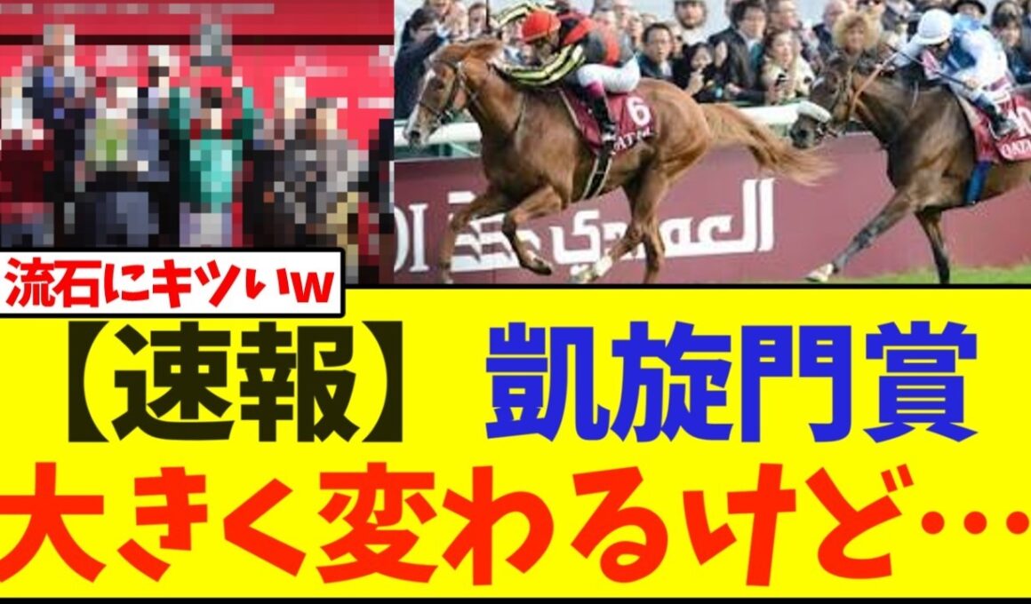 【速報】凱旋門賞が大きく変わってしまう【競馬】