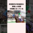 武豊騎手が安田記念に参戦した経緯が話題となっている #競馬 #競馬予想 #shorts