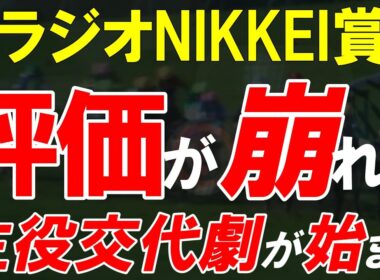 ラジオNIKKEI賞2026全頭診断｜主役不在のハンデ戦 ダービー後に景色が変わる 最後まで残るのは誰だ【GⅢ】