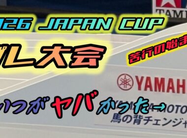 JAPANCUP2026 プレ大会