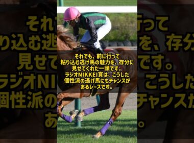 8番人気が5馬身ちぎって逃げ切り なぜ誰もバビットを捕まえられなかったのか #Shorts