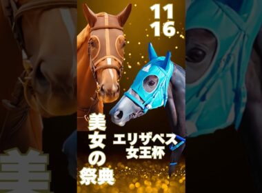 G Iエリザベス女王杯にゴルシっ仔参戦します‼︎ #ゴールドシップ産駒 #フェアエールング #ヴェルミセル