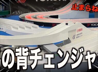 【ミニ四駆】馬の背チェンジャーがすんごいぞ！JapanCup2026プレ大会二日間をお届け