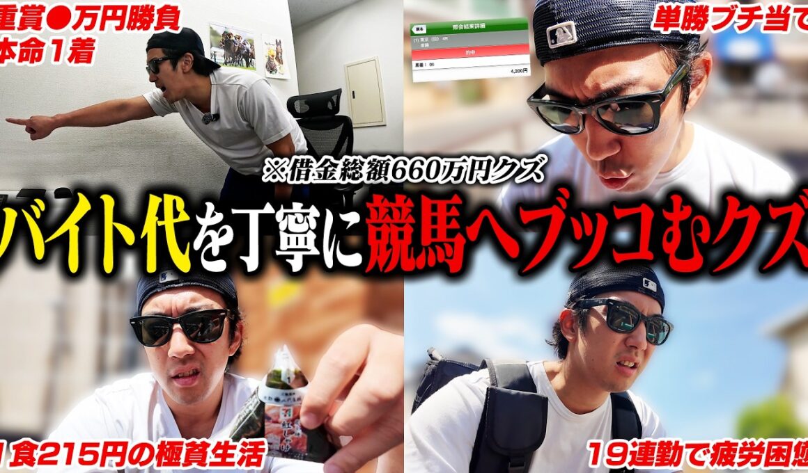 【連敗阻止】５週連続ハズレ男がついに的中し大歓喜！！天皇賞春で●●万円勝負します！！
