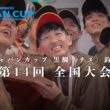 第14回　シマノジャパンカップ 黒鯛（チヌ）釣り選手権　全国大会　2026年5月開催