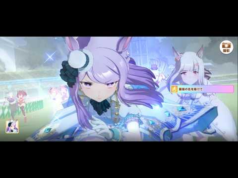 メジロマックイーンその先へ～メジロのお嬢様が夢見るもの～（４K）