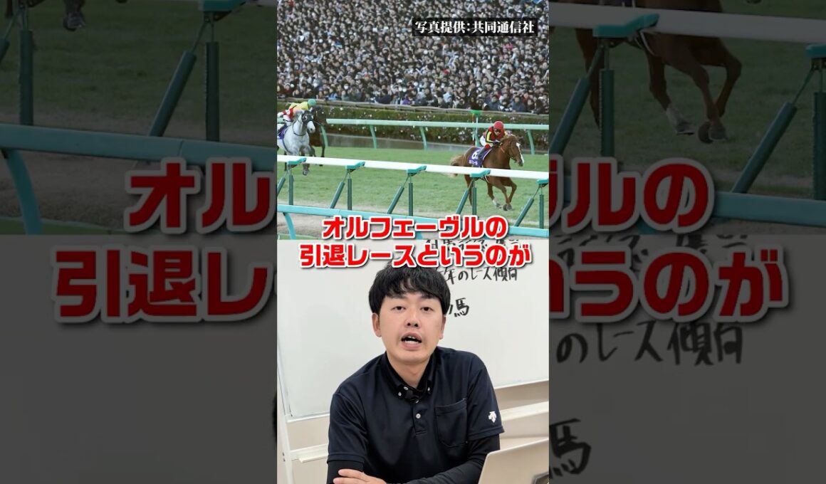 2013年の有馬記念を振り返り！オルフェーヴル圧勝！競馬YouTuberやーしゅんが語る当時の思い出は？