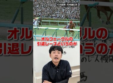 2013年の有馬記念を振り返り！オルフェーヴル圧勝！競馬YouTuberやーしゅんが語る当時の思い出は？