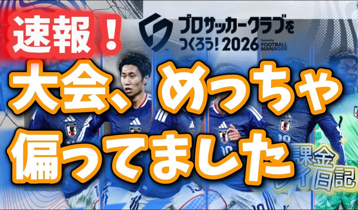 【速報】予想以上の偏りに驚愕‥アウェイデッキのポリシーはこればかり？！まだ間に合うチャンピオンズカップ、いまから強化すべきデッキはこれだ