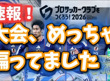 【速報】予想以上の偏りに驚愕‥アウェイデッキのポリシーはこればかり？！まだ間に合うチャンピオンズカップ、いまから強化すべきデッキはこれだ