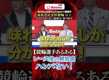 【第77回高松宮記念杯競輪  岸和田競輪場 GⅠ 】最終日 切抜き「Betimo KEIRIN Live」&「あす勝ち！」配信中！