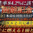好走率84.2％に該当？→【函館記念2026予想】黄金データ（８-６-２-３）に適合したのは、エコロディノスやマジックサンズではない！下剋上に燃える１頭とは？