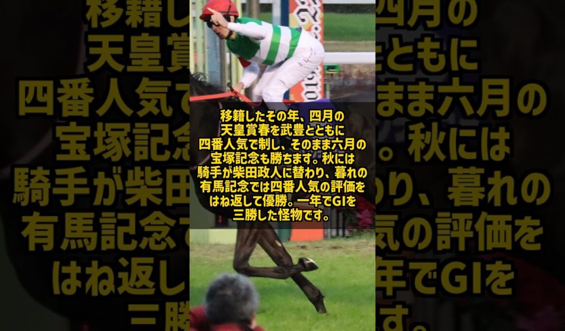 大井から来た馬がなぜ年度代表馬に 1989年にGIを3つ勝ったイナリワン #Shorts