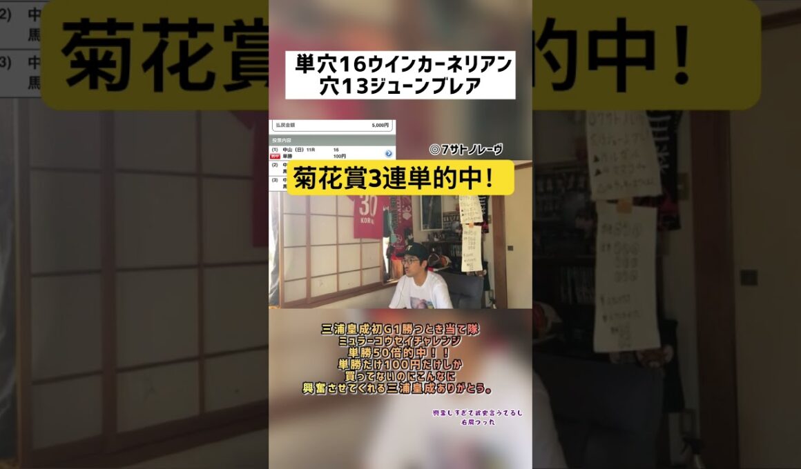 【菊花賞3連単的中】エキサイトバイオ激穴馬指名で菊花賞3連単当てて、スプリンターズSウインカーネリアン単勝買って当てた競馬予想YouTuberいる？いねえよなぁー？？ #菊花賞　#エキサイトバイオ