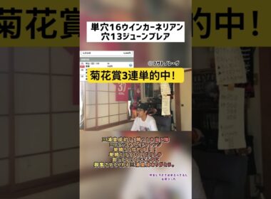 【菊花賞3連単的中】エキサイトバイオ激穴馬指名で菊花賞3連単当てて、スプリンターズSウインカーネリアン単勝買って当てた競馬予想YouTuberいる？いねえよなぁー？？ #菊花賞　#エキサイトバイオ